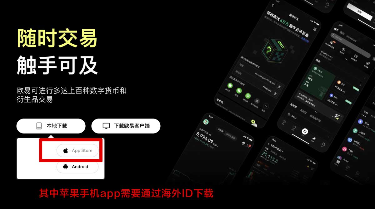 欧交易所app安卓下载：最新版安全安装教程与入口充值资金方法